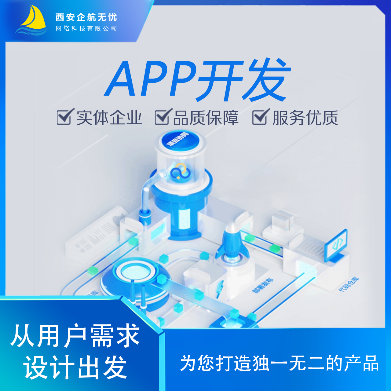 app开发