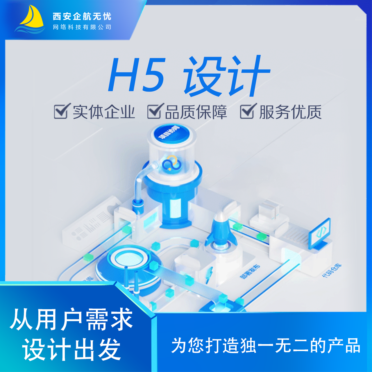 H5设计