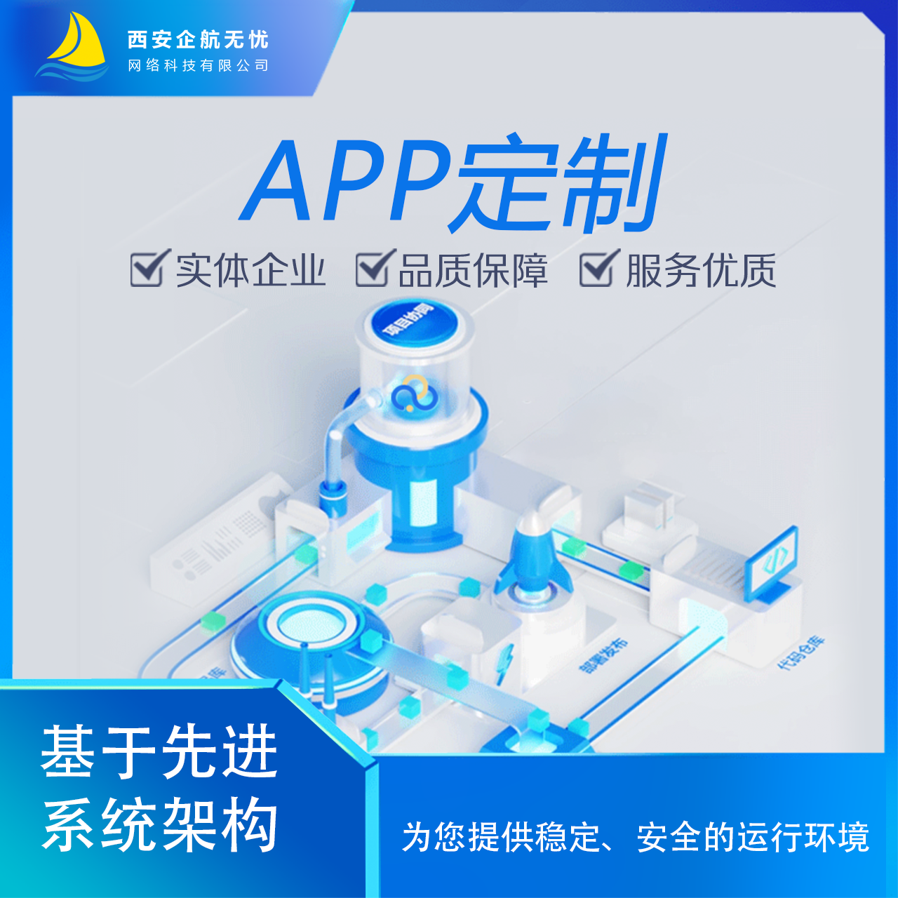 APP定制