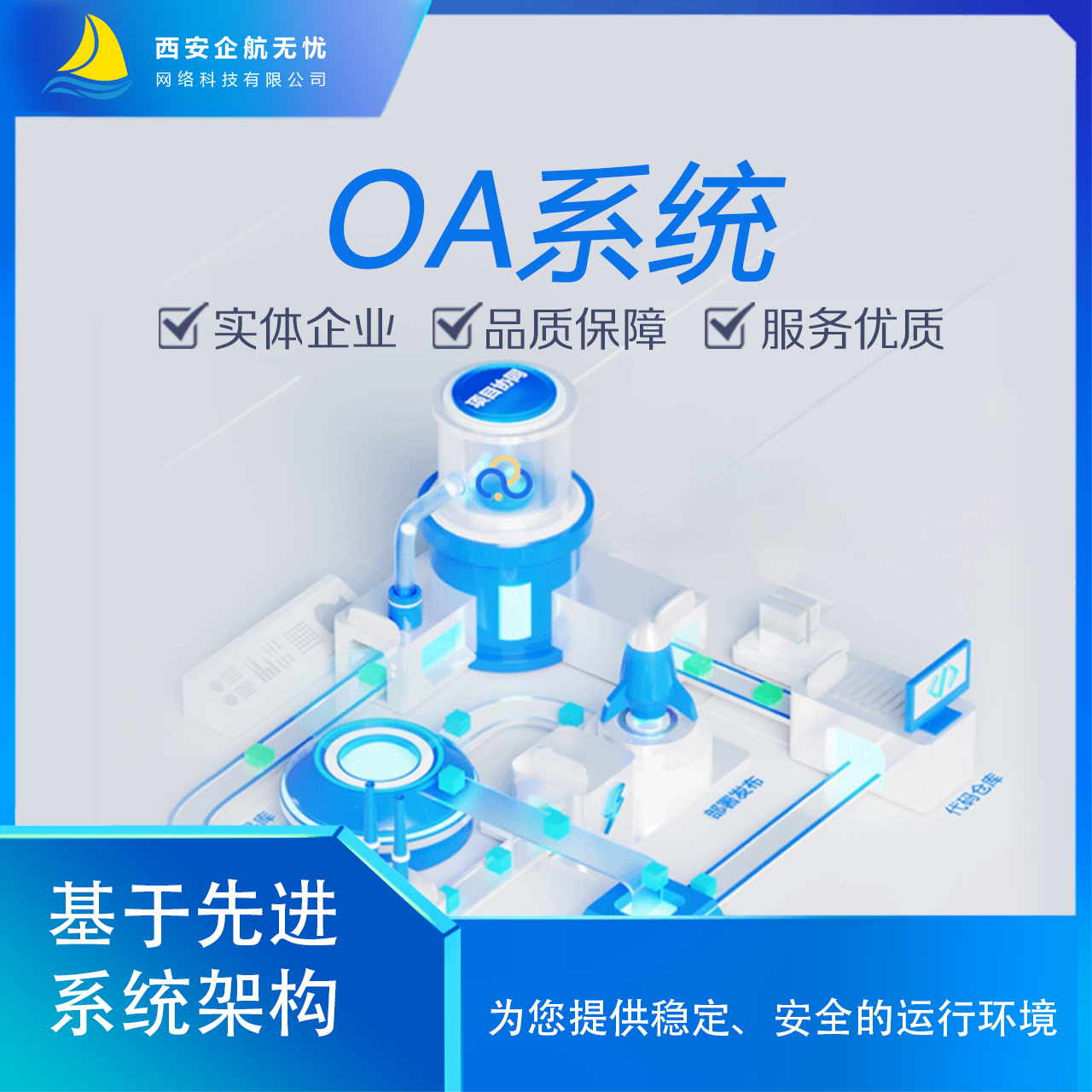 OA系统