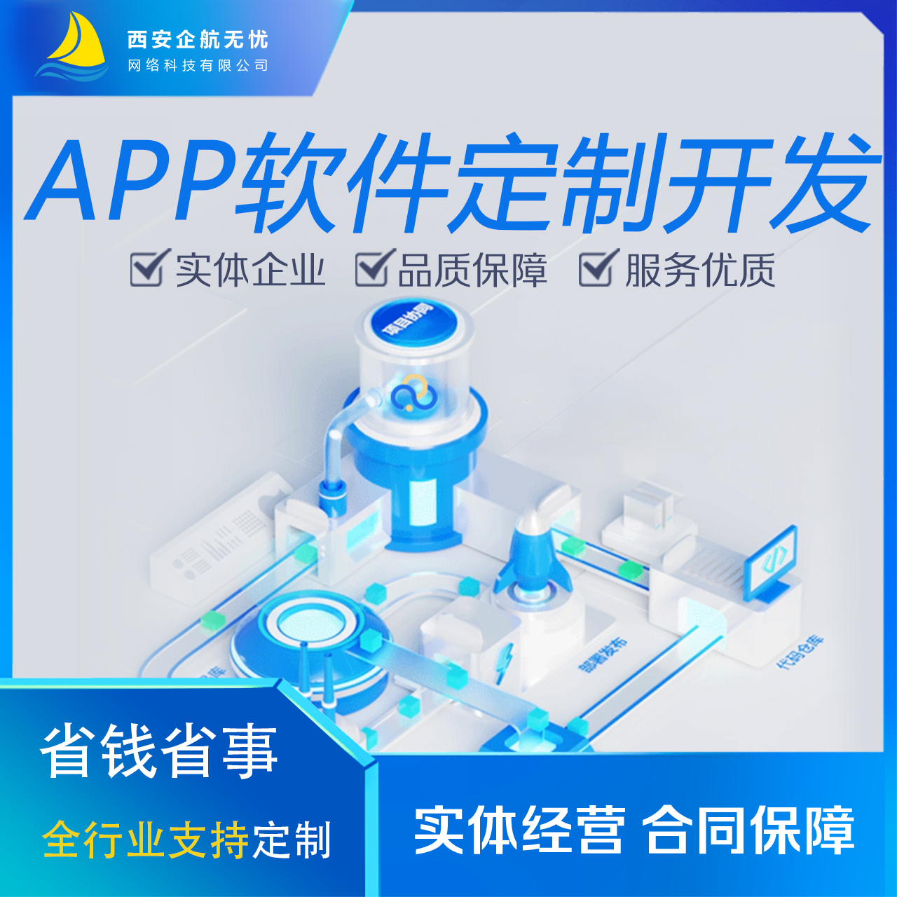 定制-app-头图